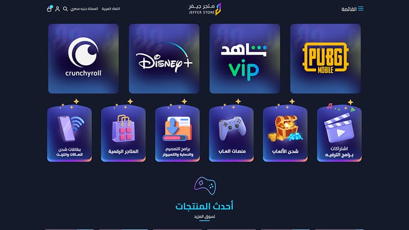 متجر جيفر Jeffer Store