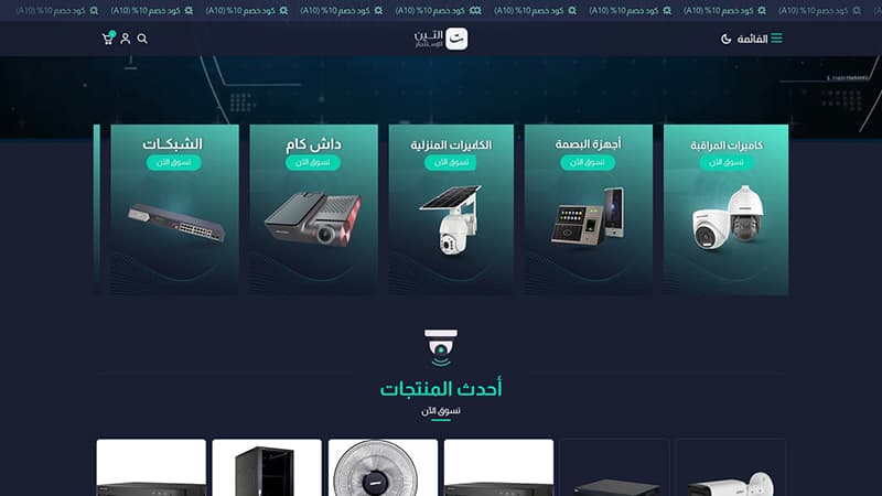 التين للأنظمة الأمنية